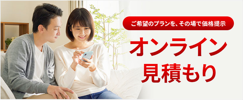 見積りメイン画像